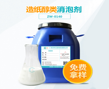造紙醇類(lèi)消泡劑
